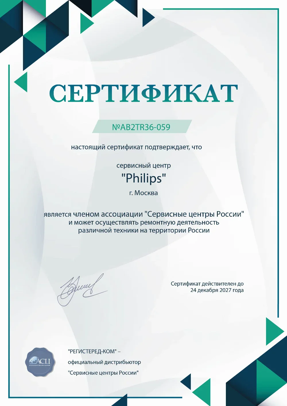 vlk.fix-philips.ru Сертификат квалификации сервисного центра по ремонту техники Philips